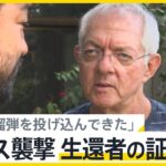 「床は血の海」ハマス襲撃の生還者を“戦場記者”須賀川が取材　イスラエル大統領は“ハマス戦闘員の遺体に化学兵器製造の説明書”と主張【news23】｜TBS NEWS DIG