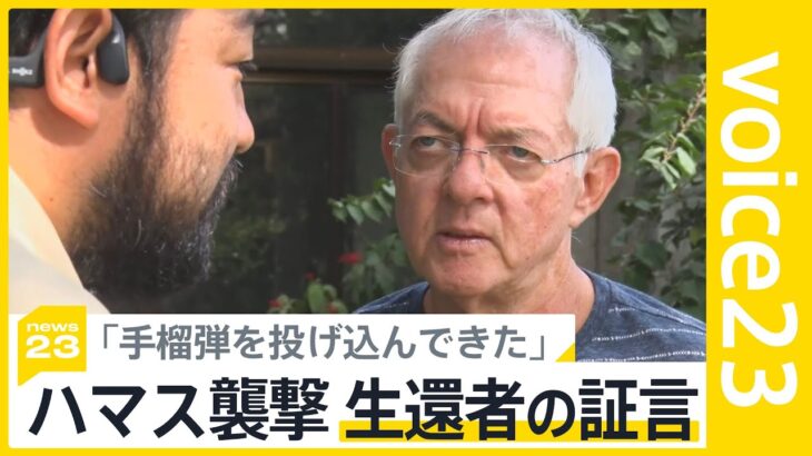 「床は血の海」ハマス襲撃の生還者を“戦場記者”須賀川が取材　イスラエル大統領は“ハマス戦闘員の遺体に化学兵器製造の説明書”と主張【news23】｜TBS NEWS DIG