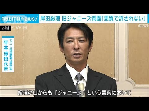 岸田総理「許されない」　旧ジャニーズ問題めぐり「当事者の会」メンバーら国会で傍聴(2023年10月24日)