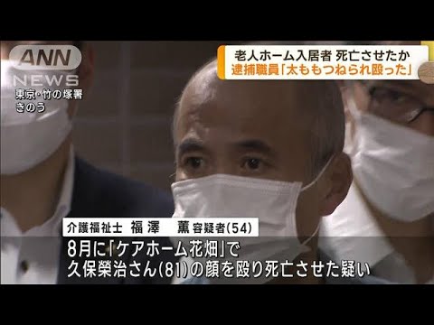 足立区老人ホーム　入居者死亡させた疑いで職員逮捕(2023年10月25日)