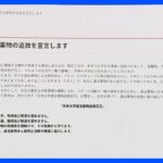 日大「違法薬物追放宣言」学生に危険性を理解させ守るなど4項目掲げる　アメフト部の薬物事件めぐり｜TBS NEWS DIG