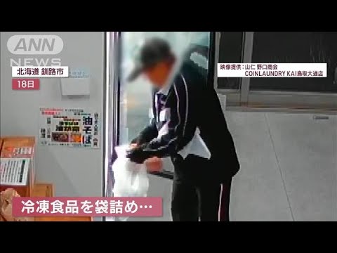 無人販売所で相次ぐ“食品”窃盗　張り込み中の警察官＆社長が女逮捕(2023年10月25日)