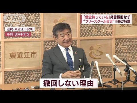 “フリースクール否定”市長が持論 「不適切と思ってない」撤回せず(2023年10月25日)