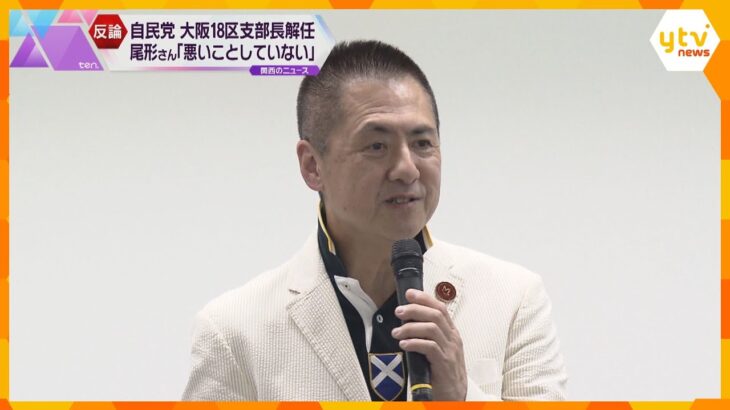 「何も悪いことしてません」演歌歌手の尾形大作さん　自民党から衆院大阪18区の支部長解任処分に反論