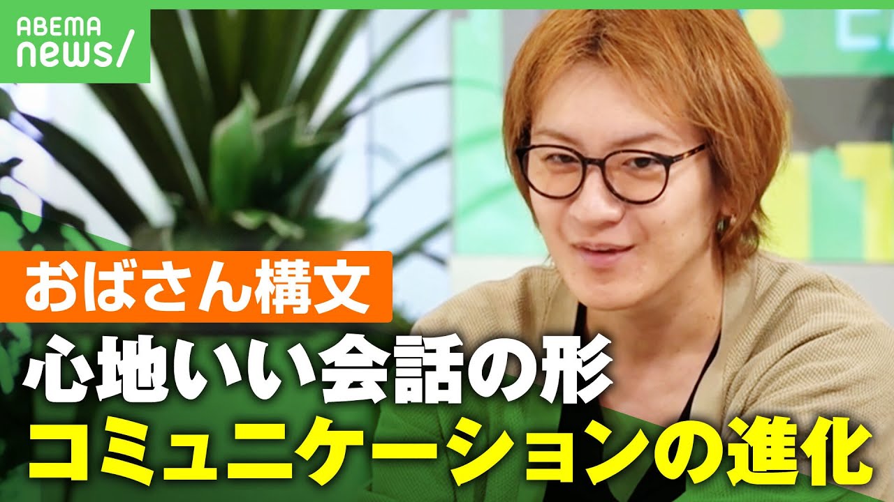 【おばさん構文】「～だわ」「～かしら」は文法を超えた“文風”？批判はエイジズム？「劣化ではなく進化」｜アベヒル