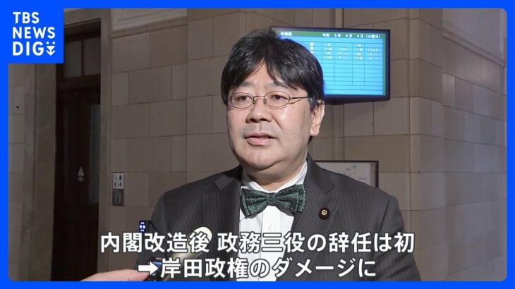 山田太郎文部科学政務官が辞表を提出　政府が後任調整も岸田政権のダメージに　女性との不適切な関係が文春オンラインに報じられる｜TBS NEWS DIG