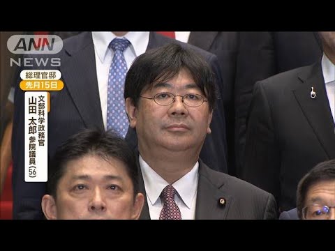 山田文科政務官　不倫報道で辞職願を提出…自民党内も冷ややか「完全にアウト」【もっと知りたい！】(2023年10月26日)