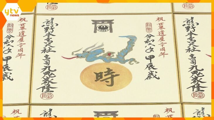「龍」が描かれた正月用の色紙作り始まる　大小合わせて3500枚を準備　和歌山・熊野本宮大社