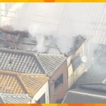 大阪市生野区の住宅火災で住人を放火容疑で逮捕　タバコを投げ捨て火が布団に燃え広がった疑い