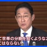 岸田総理　定額減税で「子育て世帯の分断招くことはあってはならない」｜TBS NEWS DIG