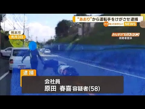 “妨害運転”から…バイクの運転手を引き倒しけが　逮捕の男　傷害容疑は一部否認【知っておきたい！】(2023年10月27日)