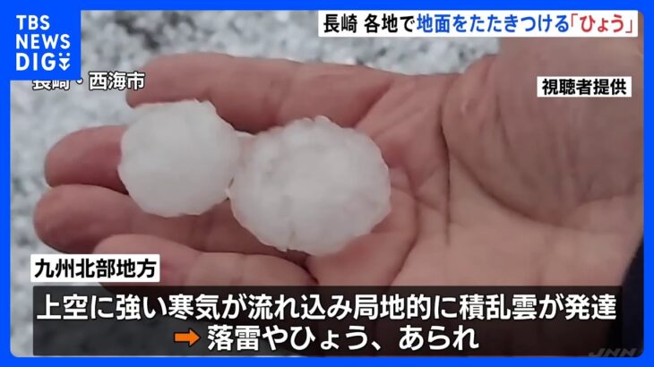 落雷、雹、あられ…九州地方で天気の急変に注意　「強い寒気」で局地的に積乱雲が発達｜TBS NEWS DIG