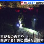 容疑者の行方は依然不明 アメリカ・メーン州 銃撃事件の死者は18人に　容疑者の「遺書」押収と現地メディア報じる｜TBS NEWS DIG