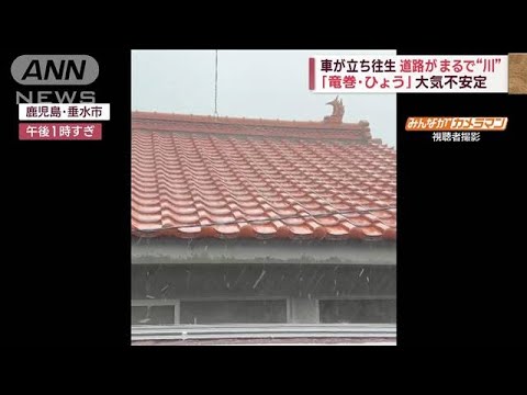 “熊本城”に落雷　観光客ら避難　強い寒気で「竜巻・ひょう」大気不安定に(2023年10月27日)