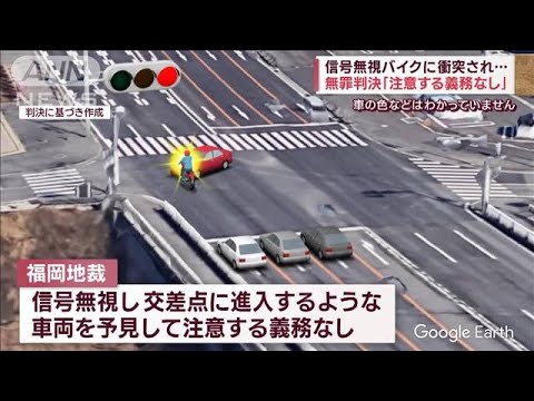 信号無視バイクに衝突され…有罪？　“交差点の右折”めぐり注目の裁判(2023年10月27日)