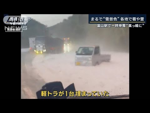 まるで雪景色…各地で“ひょう”“あられ”各地で大荒れの天気　週末は関東も警戒(2023年10月27日)