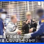 ハロウィーンを控え、渋谷駅周辺 夜から早朝にかけて「路上飲酒」禁止　警備員ら巡回｜TBS NEWS DIG