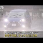 強い寒気で不安定な天気　東日本や北日本を中心に雷雨(2023年10月28日)