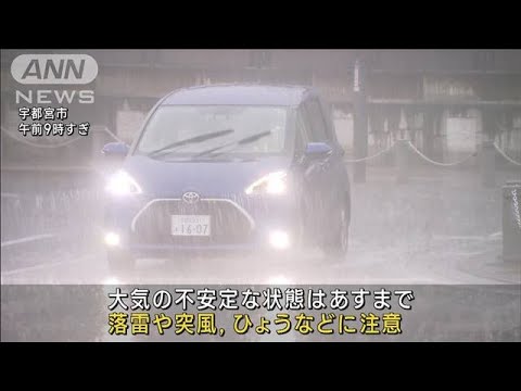 強い寒気で不安定な天気　東日本や北日本を中心に雷雨(2023年10月28日)