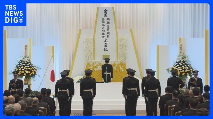 全国の殉職警察職員らの慰霊祭開催　長野・中野市での銃撃事件で死亡した警察官2人ら8人の名簿奉納　岸田総理「深甚なる敬意と感謝の念を捧げる」｜TBS NEWS DIG