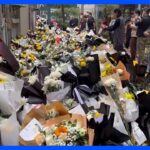 中国・李克強前首相追悼 各地で献花　政権批判を警戒した動きも｜TBS NEWS DIG