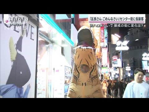 「渋ハロ来ないで」効果は？パトロール密着 酒販売自粛に訪日客“持ち込み路上飲み”(2023年10月29日)