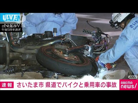 県道でバイクと車の事故　バイク運転手を救急搬送　さいたま市(2023年10月30日)