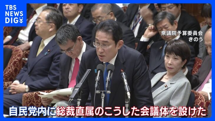 岸田総理、安定的な皇位継承などめぐり自民党内に総裁直属の新組織設置を明らかに｜TBS NEWS DIG