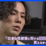 「一つ高い水準の補償が抑止につながるのではないか」元ジャニーズJr.橋田康さん 被害者救済委員会からききとり受ける｜TBS NEWS DIG