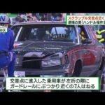 渋谷で7人をはねる事故　20代運転手を現行犯逮捕(2023年10月8日)