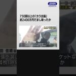 全国店舗に“カラ出張”750回以上か　イトーヨーカ堂の元社員を逮捕 #shorts