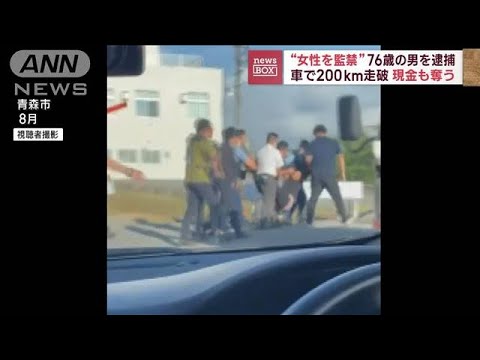 “女性を監禁”76歳の男を逮捕　車で200km走破　現金も奪う(2023年10月12日)