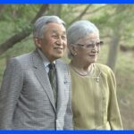 上皇后美智子さまが89歳の誕生日｜TBS NEWS DIG