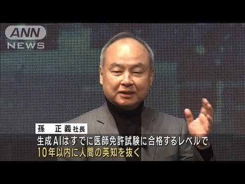 「日本よ目覚めよ」孫社長、AI活用状況に危機感　日本企業いまだ7％程度と指摘(2023年10月4日)