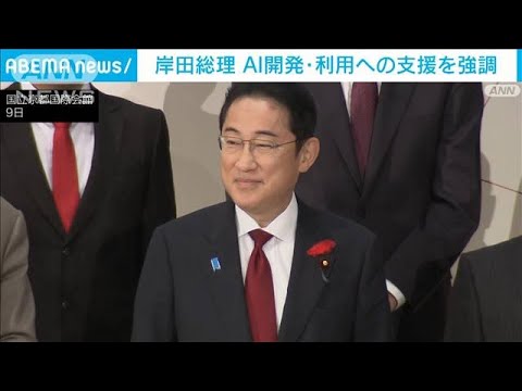 「AIの開発や利用」で支援　岸田総理　経済対策に盛り込む考え示す(2023年10月9日)