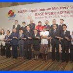 持続可能な観光地づくり・相互交流促進へ　日・ASEANの観光大臣による初の特別対話｜TBS NEWS DIG