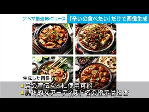 「ChatGPT」が“見たいもの”を高品質な画像で　オープンAIが最新の画像生成AIを発表(2023年10月20日)