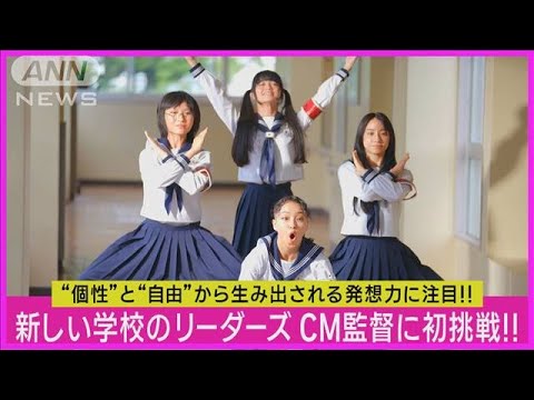 【新しい学校のリーダーズ】CM監督に初挑戦!!独特なキレキレダンス披露!!(2023年10月25日)