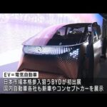 「ジャパンモビリティショー」一般公開　EV・空飛ぶ車・自動運転など多彩(2023年10月28日)