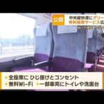 JR中央線・快速電車に「グリーン車」　来年度末以降に導入　有料でも高まる着席ニーズ(2023年10月19日)