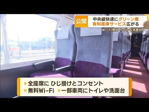 JR中央線・快速電車に「グリーン車」　来年度末以降に導入　有料でも高まる着席ニーズ(2023年10月19日)