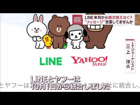 「LINE」来月から順次使えなく？　“メッセージ”放置してませんか(2023年10月26日)