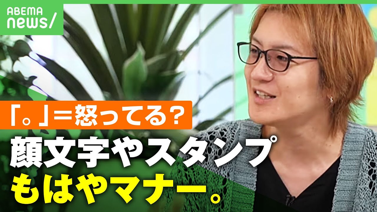 【LINE】句点「。」＝怒ってる？おじさんと若い女性で世代間ギャップ”令和のコミュニケーション”とは【若新雄純】｜アベヒル