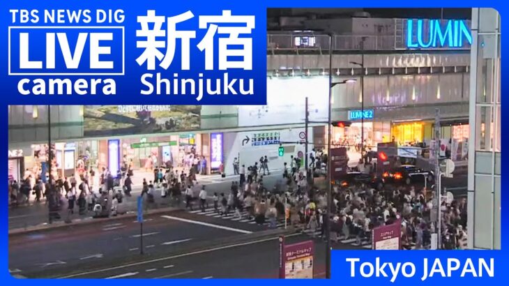 【LIVE】新宿駅前の様子 Shinjuku, Tokyo JAPAN【ライブカメラ】 | TBS NEWS DIG
