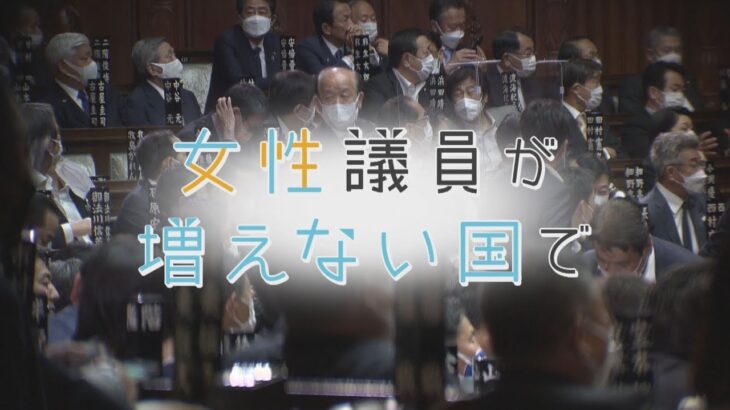 【Media Ambitious Award 2022】Sexism: The Real Truth Behind Japanese Politics「女性議員が増えない国で」