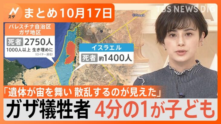 【Nスタ解説まとめ】ガザへの地上侵攻はいつ始まる？/厚切りジェイソンが教える”貯蓄のコツ”/”8大アレルゲンを一切使わないお祭り”初開催