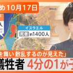 【Nスタ解説まとめ】ガザへの地上侵攻はいつ始まる？/厚切りジェイソンが教える”貯蓄のコツ”/”8大アレルゲンを一切使わないお祭り”初開催