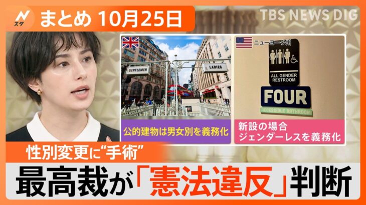 【Nスタ解説まとめ】性別変更に“手術”最高裁が「違憲」判断/開催どうなる？課題山積･･･大阪・関西万博/外国人観光客に人気の「スナック」そのワケは？