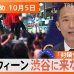 【Nスタ解説まとめ】渋谷区長“ハロウィーン来ないで宣言” / ジャニーズ会見「指名NGリスト」運営会社が謝罪 / ジャニーズ事務所は関与否定 / “秋の花粉症”に要注意