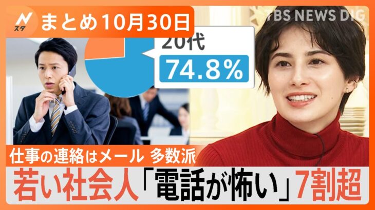 【Nスタ解説まとめ】若者7割「電話が怖い」/イスラエル ハマスとの戦闘「第2段階へ」/“とんこつラーメン”外国人旅行客にダントツ人気/「安全なハロウィーン」